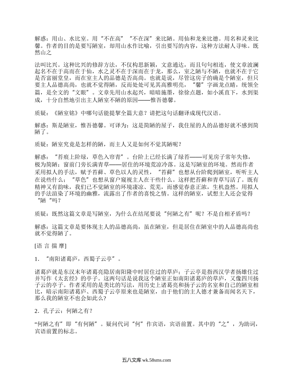 八年级语文教案（热门16篇）.docx_第2页