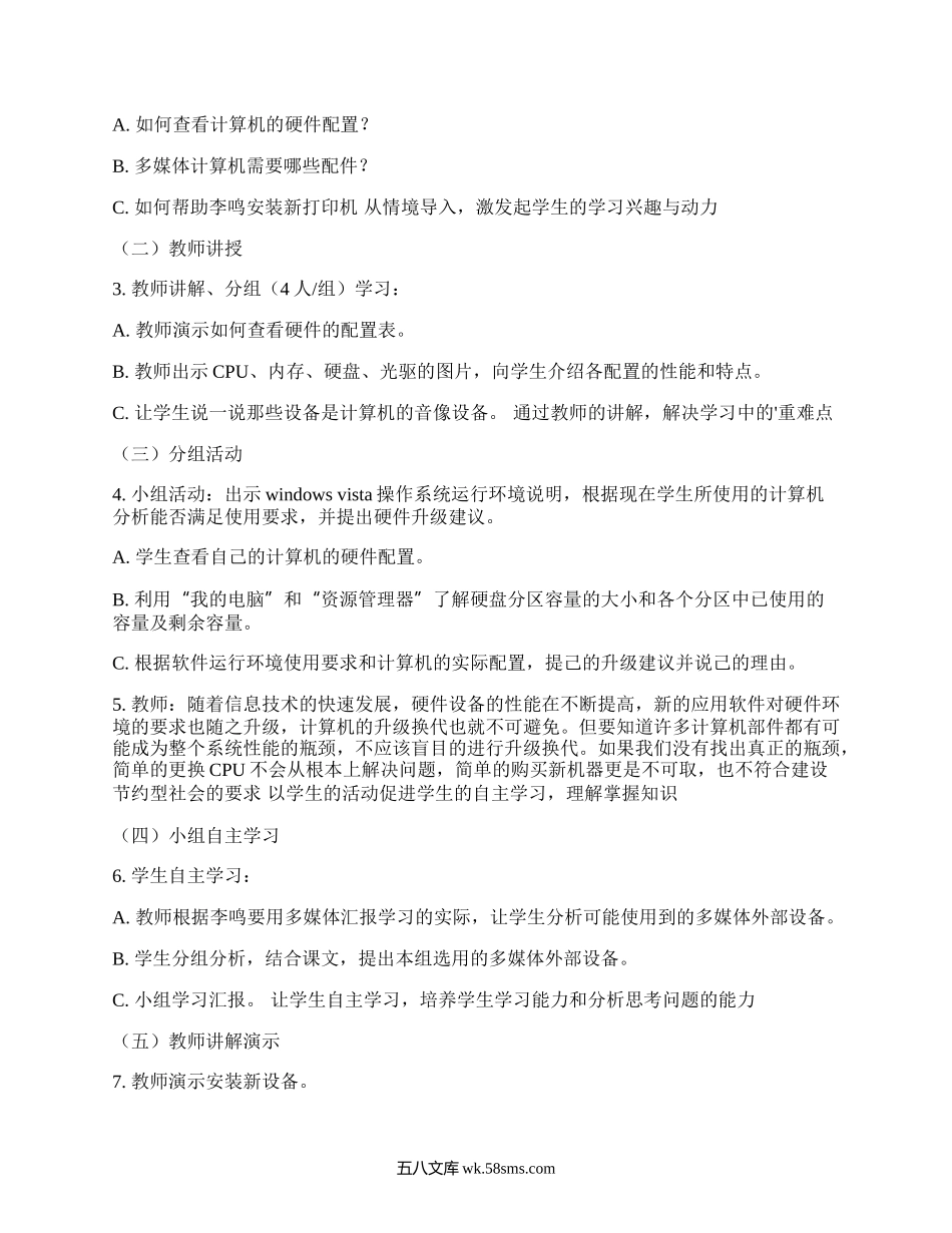 八年级信息技术教案（通用3篇）.docx_第2页