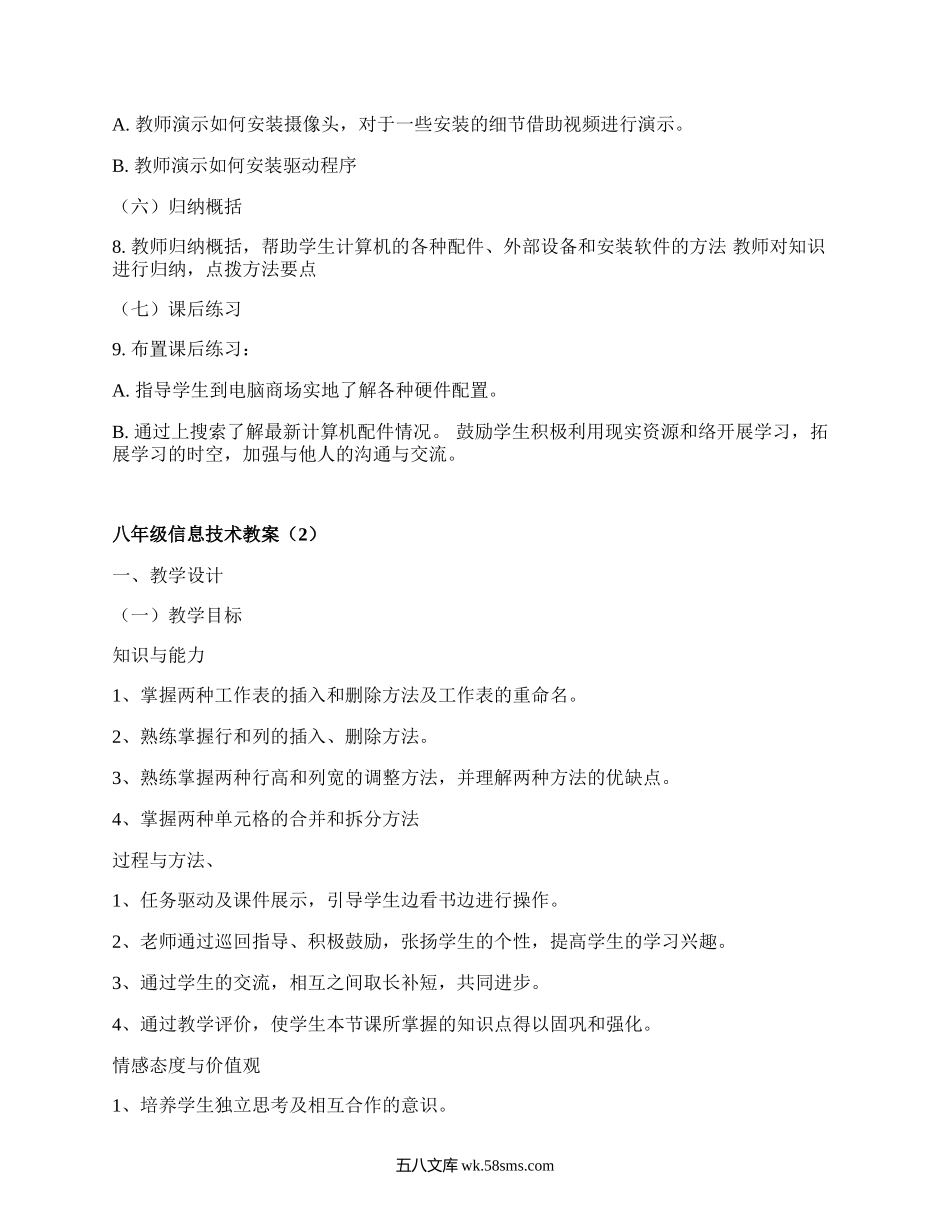 八年级信息技术教案（通用3篇）.docx_第3页