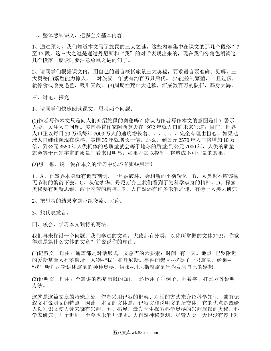 八年级下册语文教案（汇集19篇）.docx_第2页