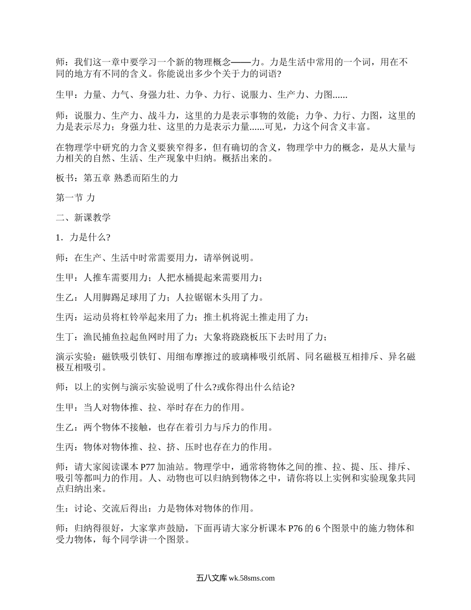 八年级物理课件（集合18篇）.docx_第3页