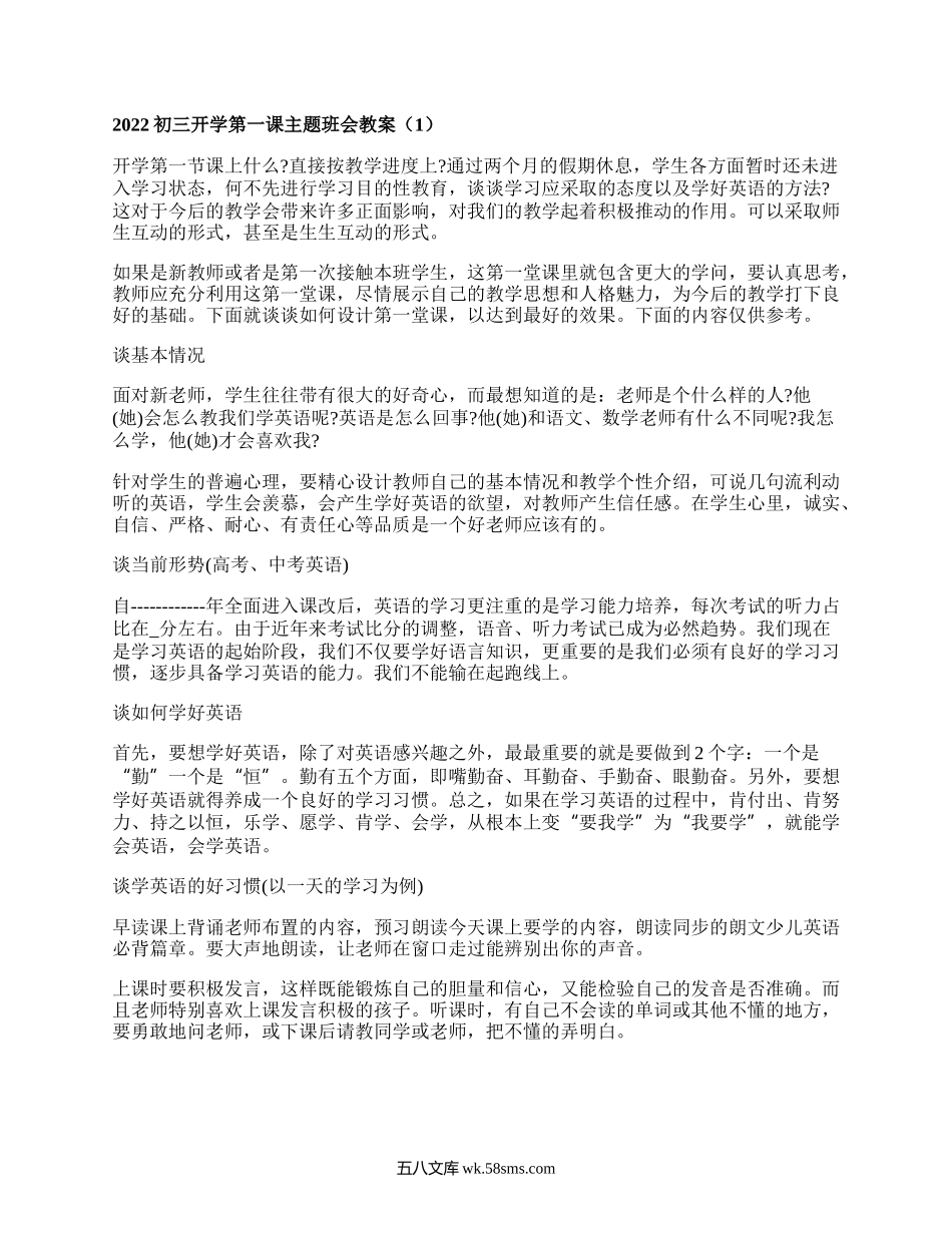 2022初三开学第一课主题班会教案（精编7篇）.docx_第1页