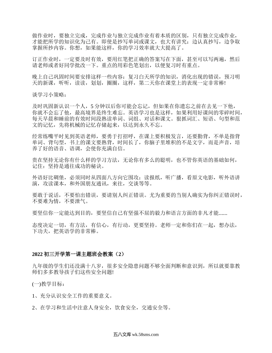 2022初三开学第一课主题班会教案（精编7篇）.docx_第2页