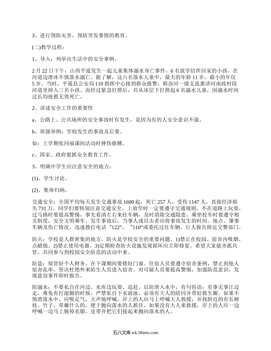 2022初三开学第一课主题班会教案（精编7篇）.docx_第3页