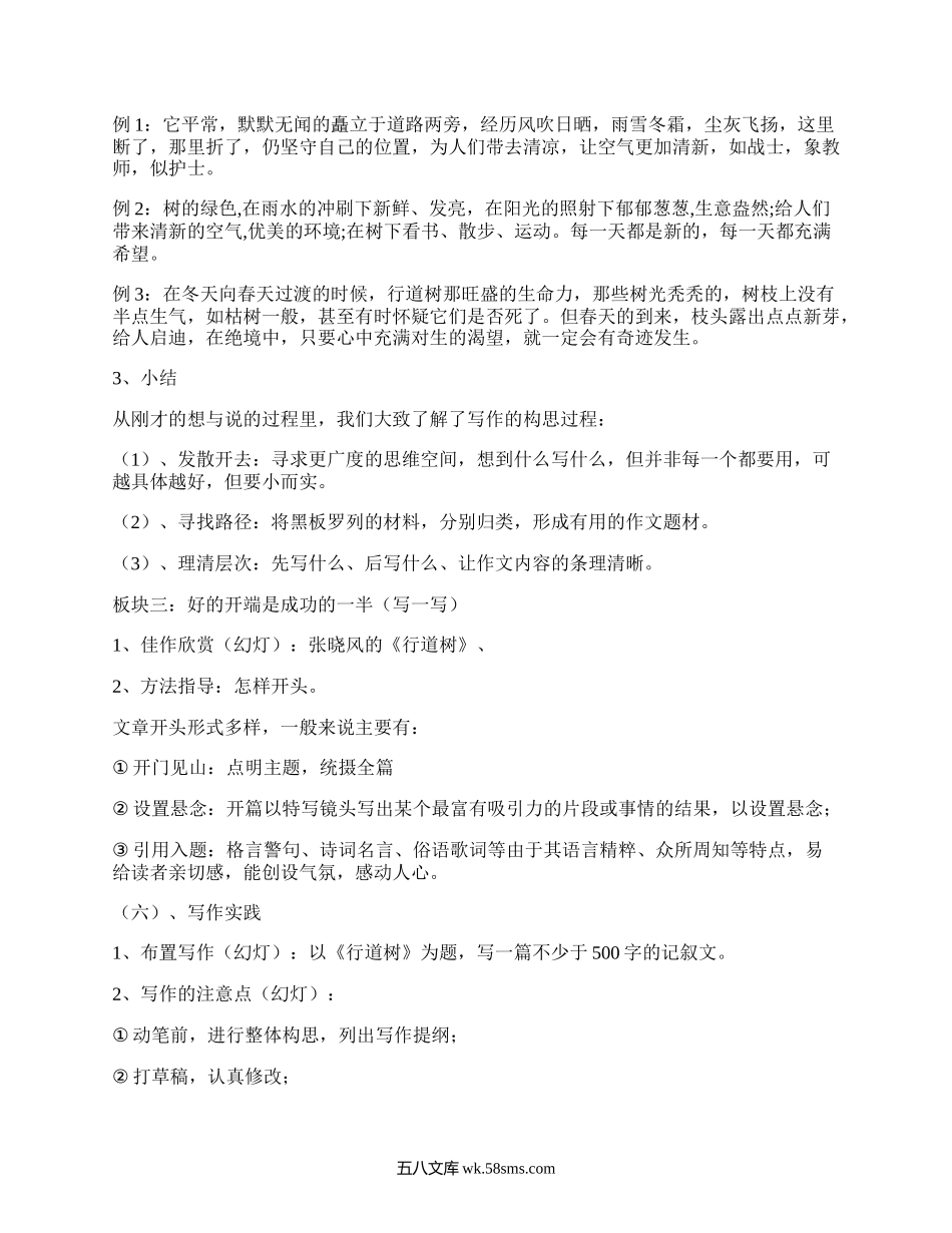 《行道树》教学设计中学语文教案（必备5篇）.docx_第3页