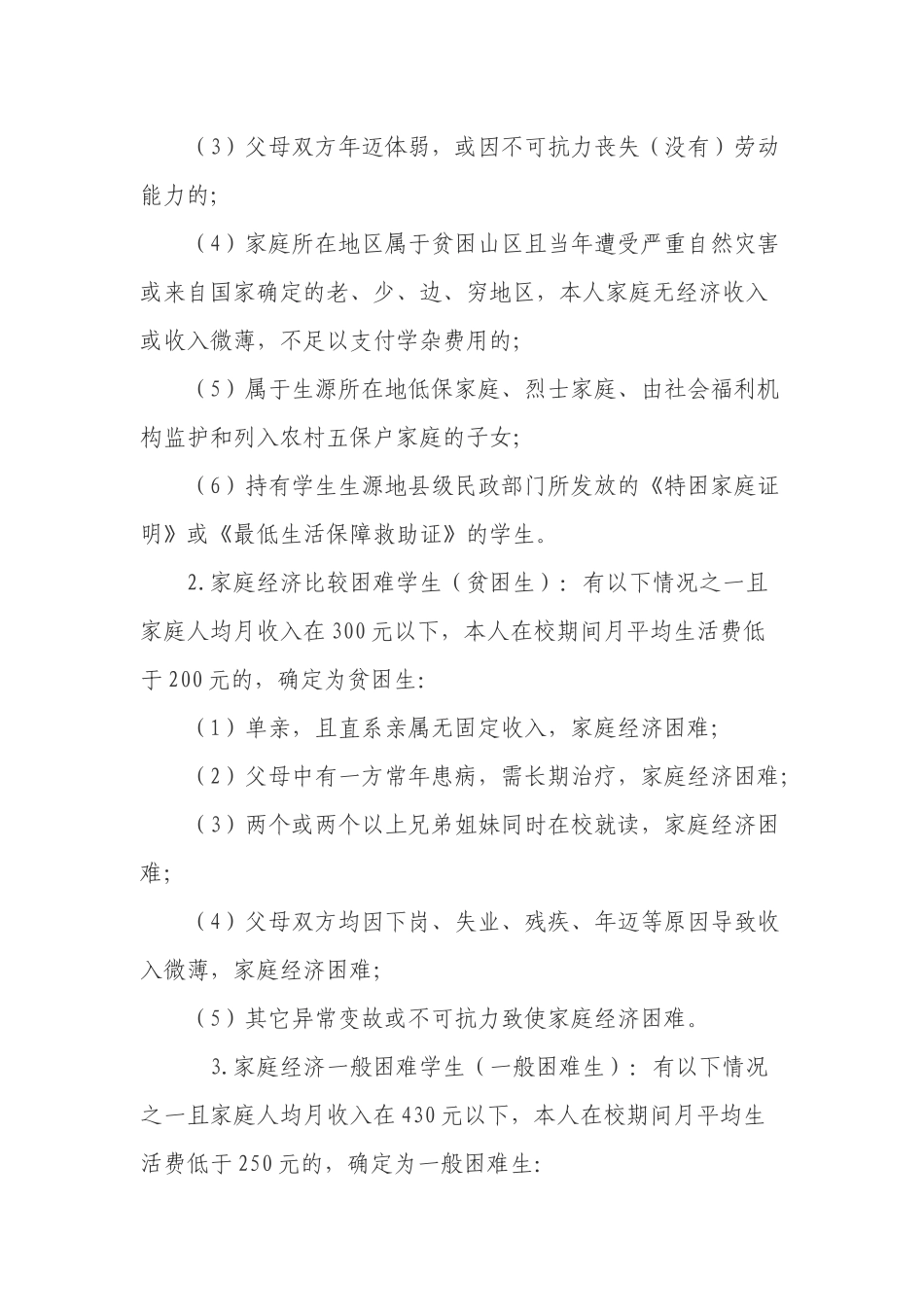 广东商学院家庭经济困难学生认定管理办法.docx_第2页