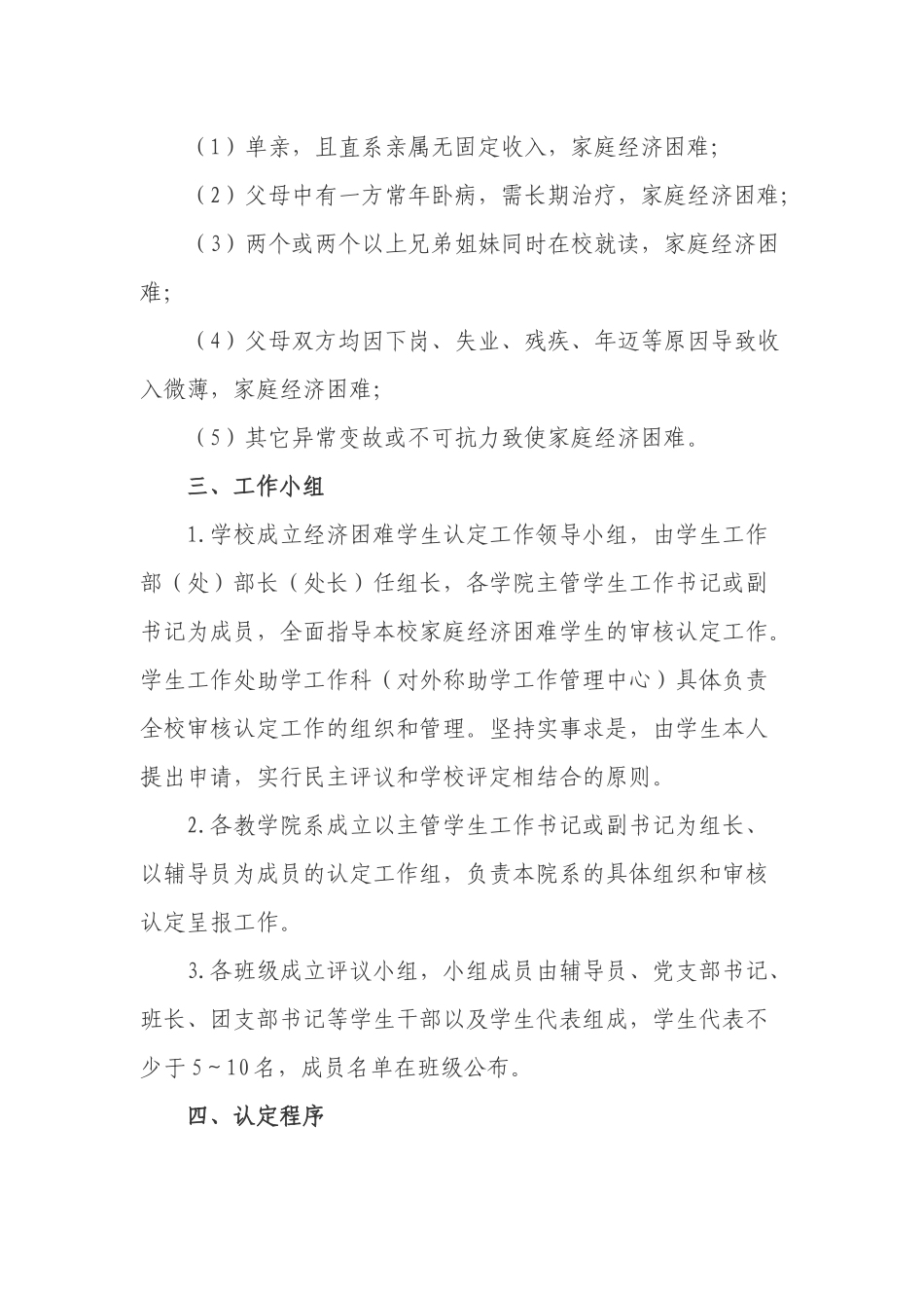 广东商学院家庭经济困难学生认定管理办法.docx_第3页