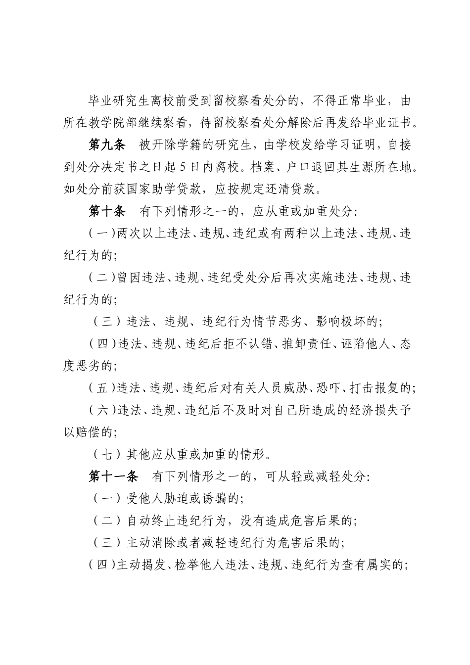 29广东财经大学研究生纪律处分规定（暂行）(粤财大[2013]2号).doc_第3页