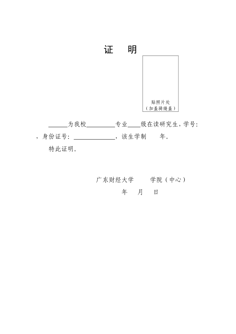 毕业证明.doc_第1页