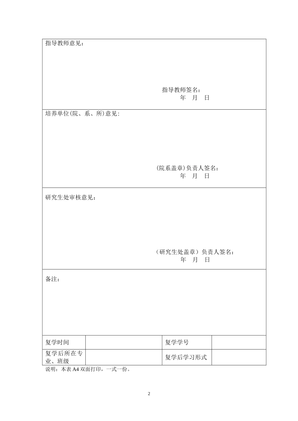 广东财经大学研究生复学申请表.doc_第2页