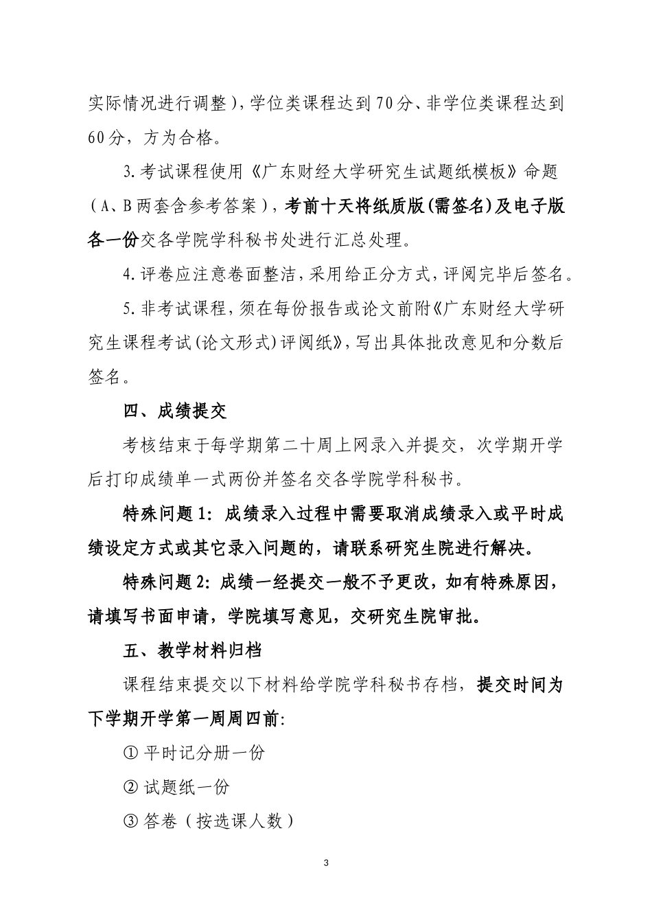 广东财经大学研究生课程任课教师教学指引.doc_第3页