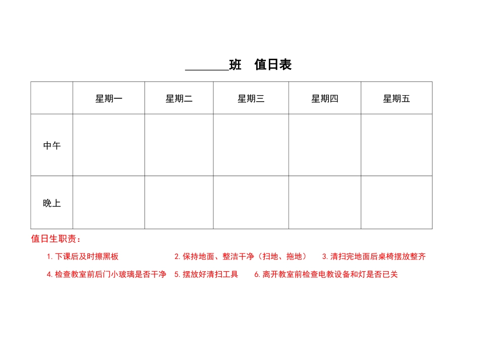 12.值日表.docx_第1页