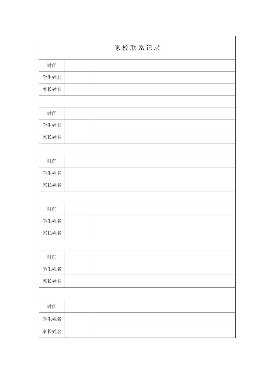 20.家校联系记录.doc_第1页