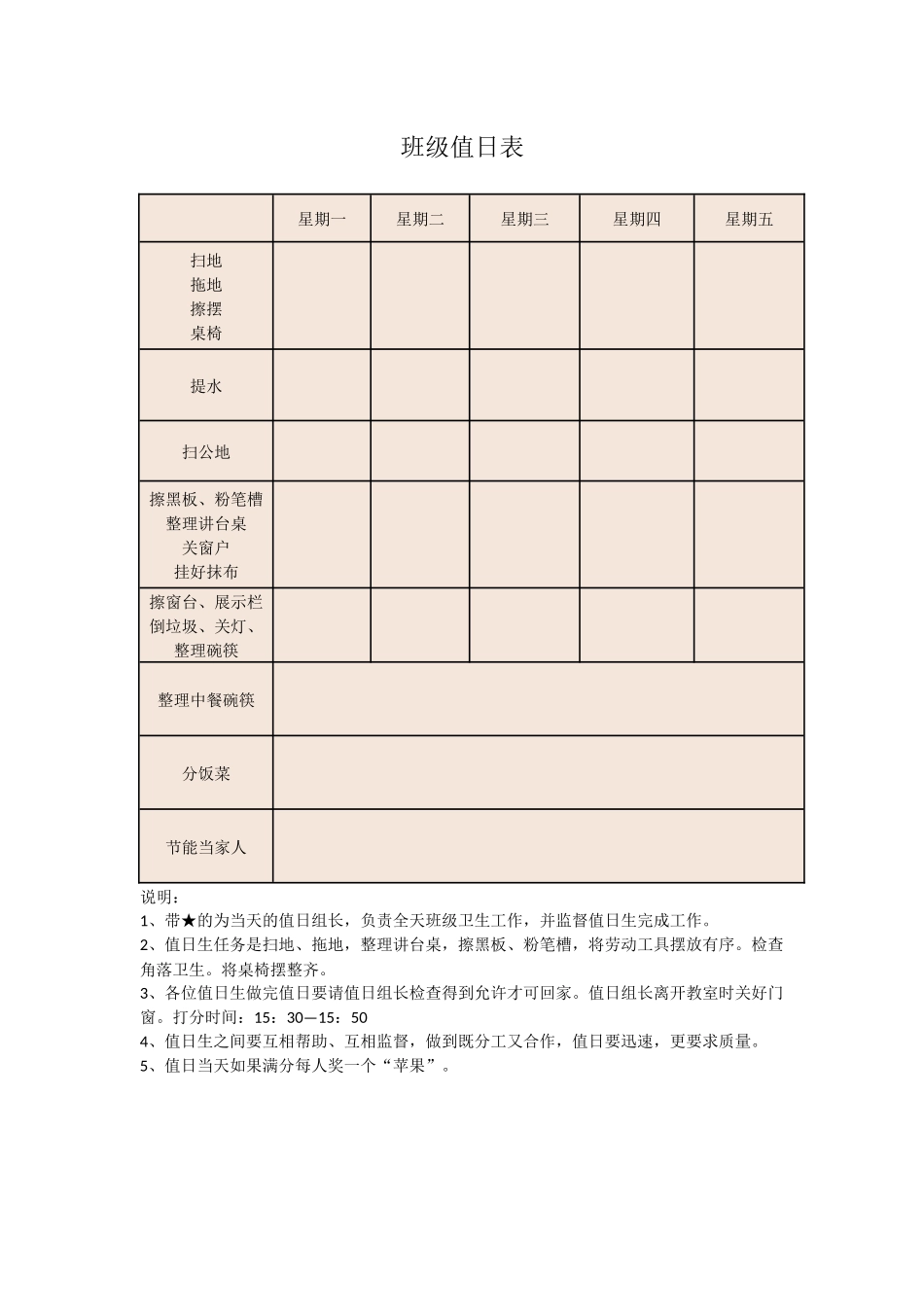 26.班级值日职责表.docx_第1页