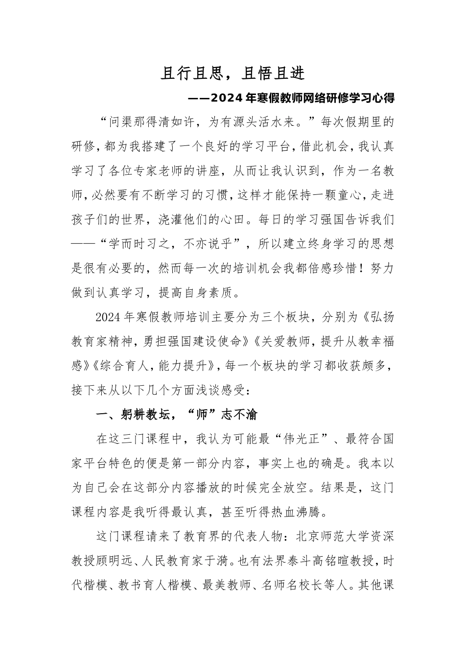 2024年教师寒假网络研修培训心得体会(1).doc_第1页