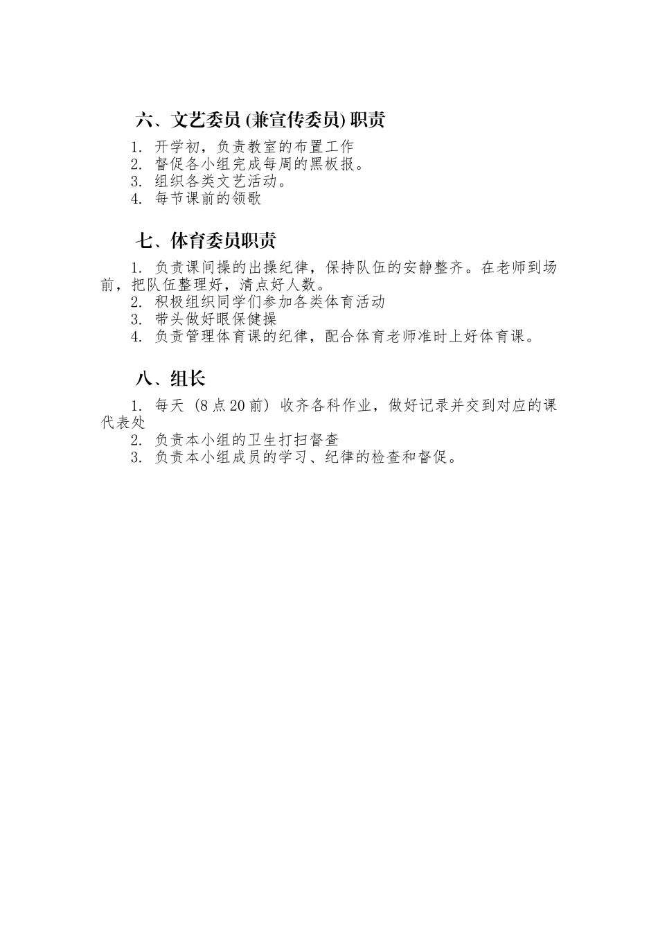 班干部职责划分.doc_第2页