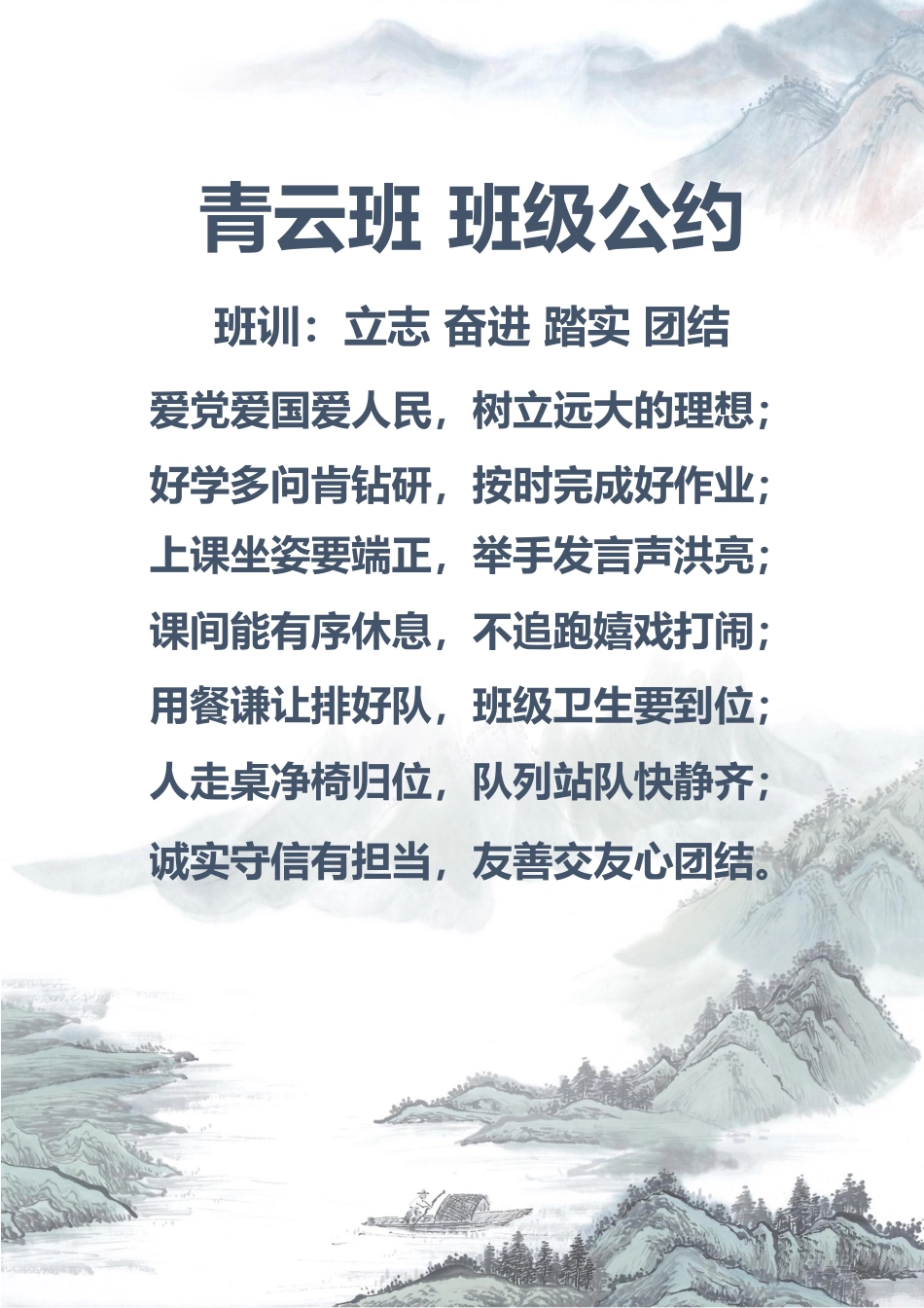 班级公约（青云班）.docx_第1页