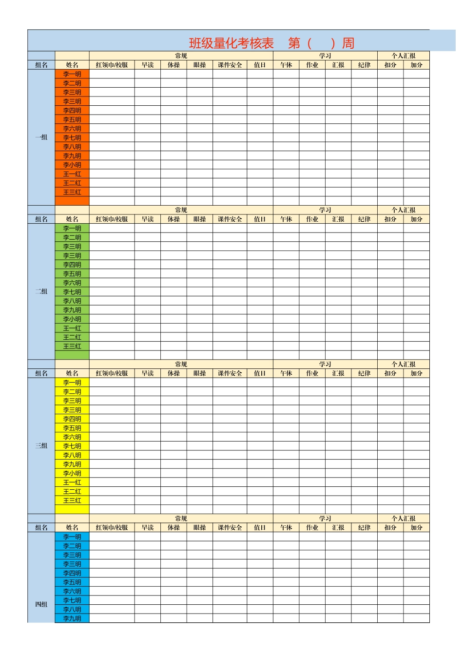 班级管理量化考核表a3.xlsx_第1页