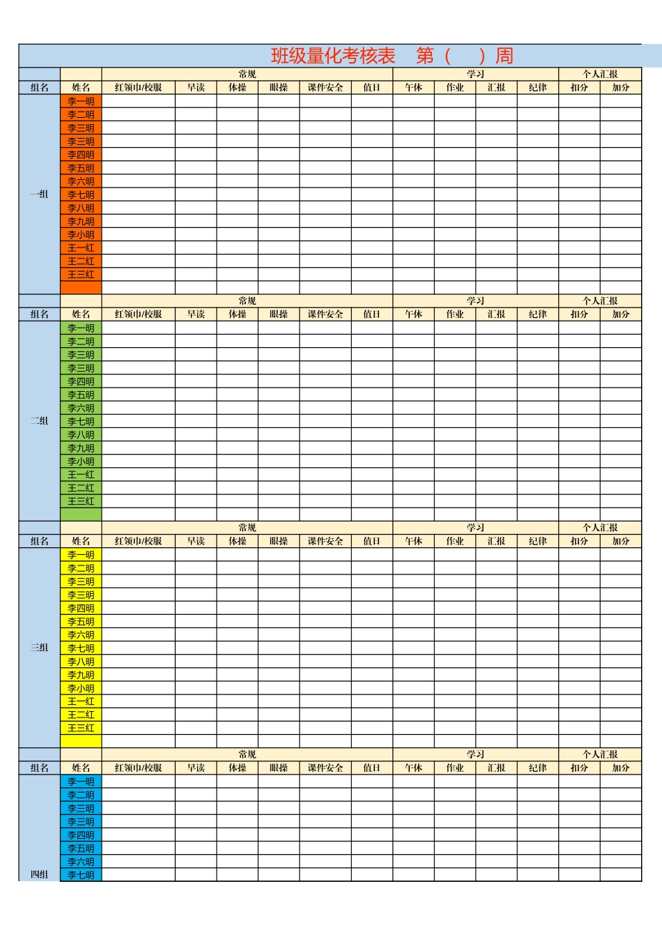 班级管理量化考核表a4.xlsx_第1页