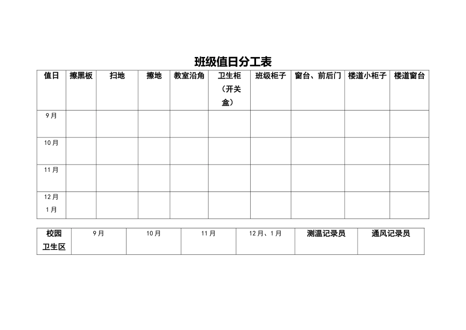 班级值日表.docx_第1页