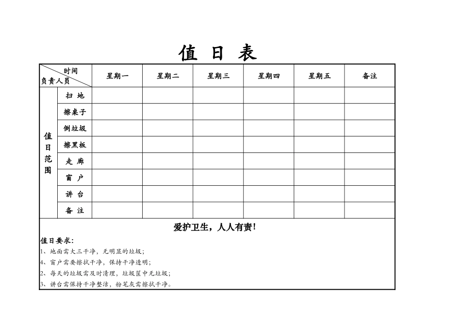 班级值日表1.xlsx_第1页