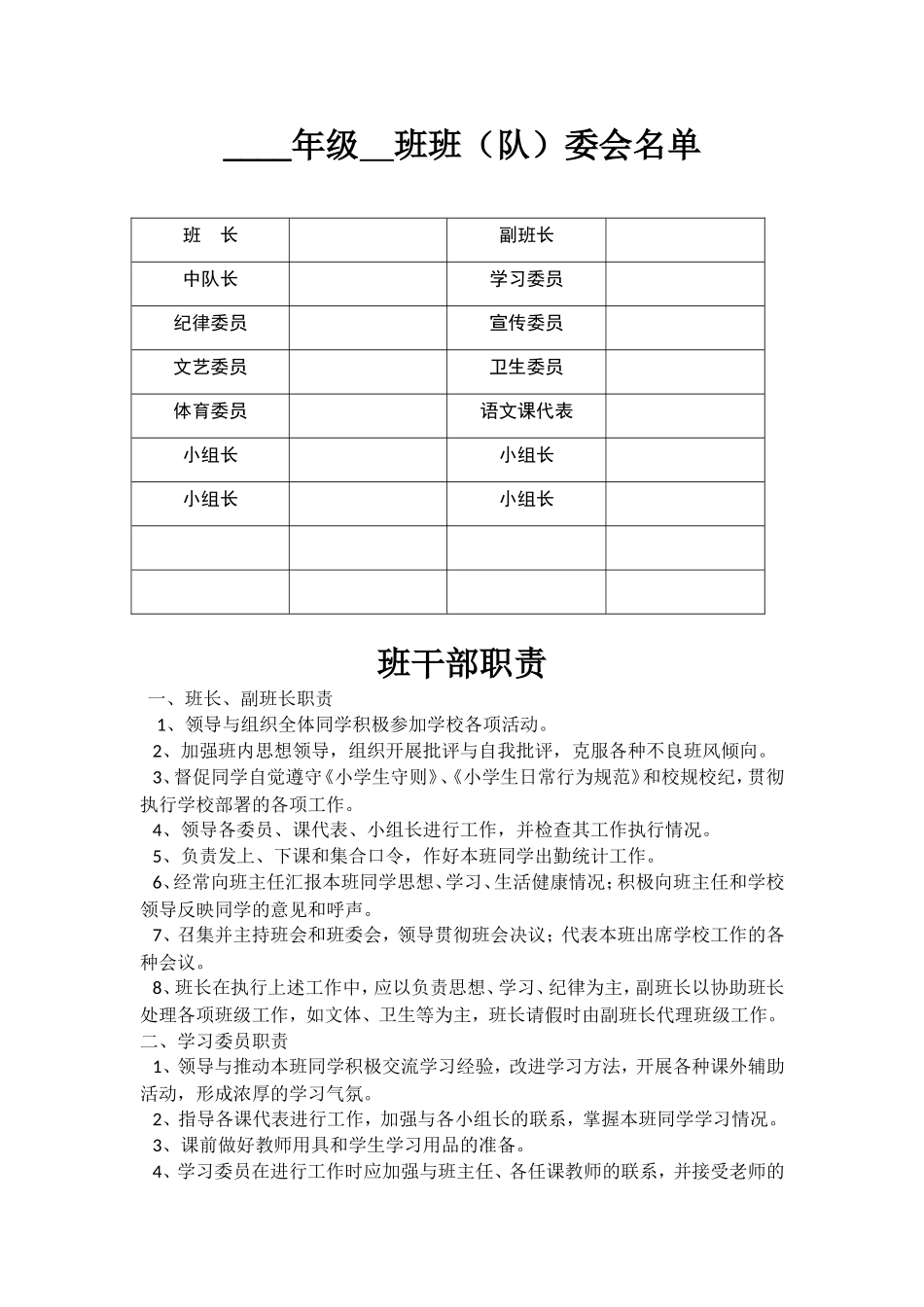 班委会名单.doc_第1页