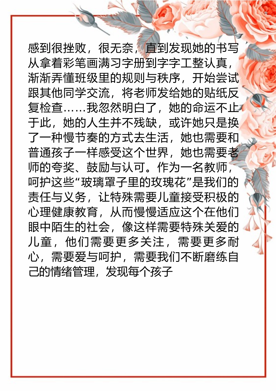 玻璃罩子里的玫瑰花（家访心得体会）.docx_第3页