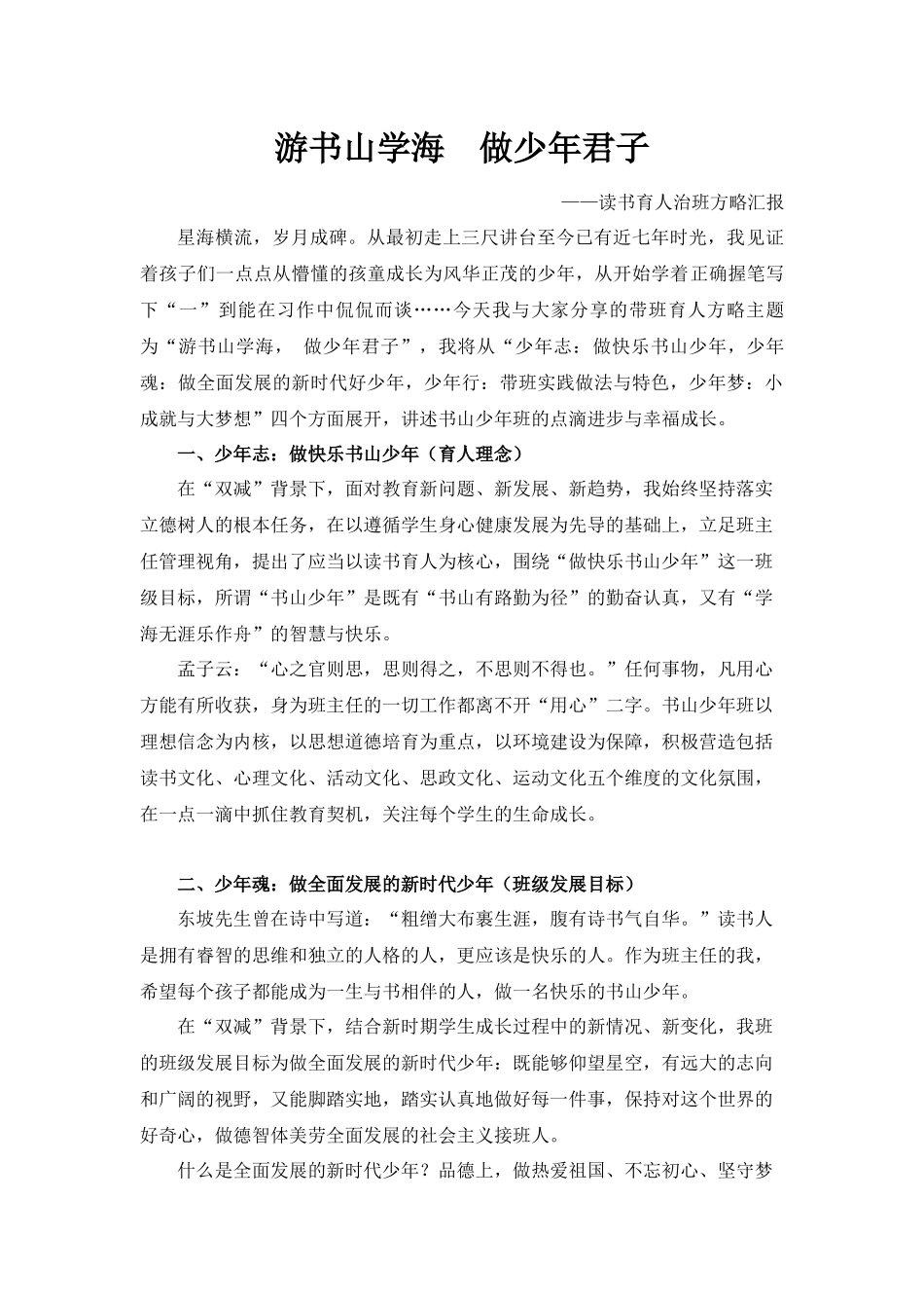 读书育人治班方略汇报.docx_第1页