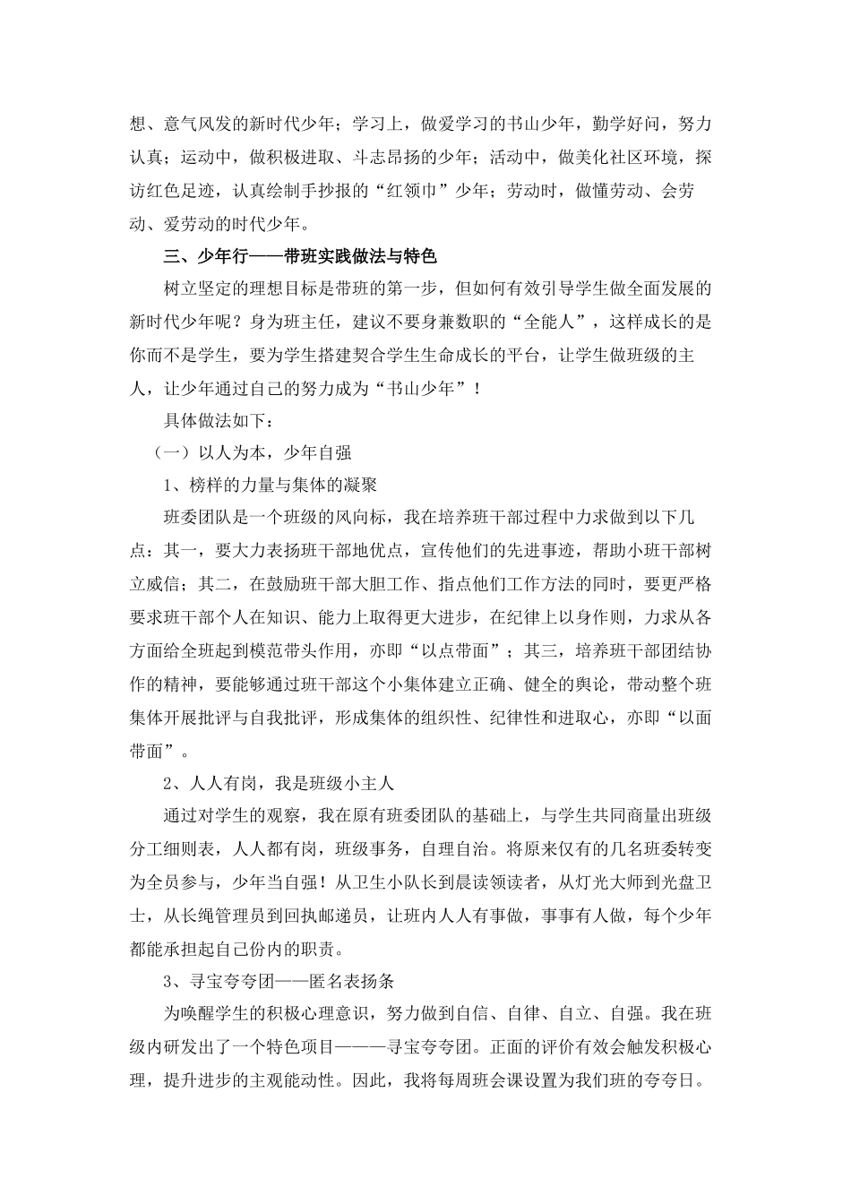 读书育人治班方略汇报.docx_第2页