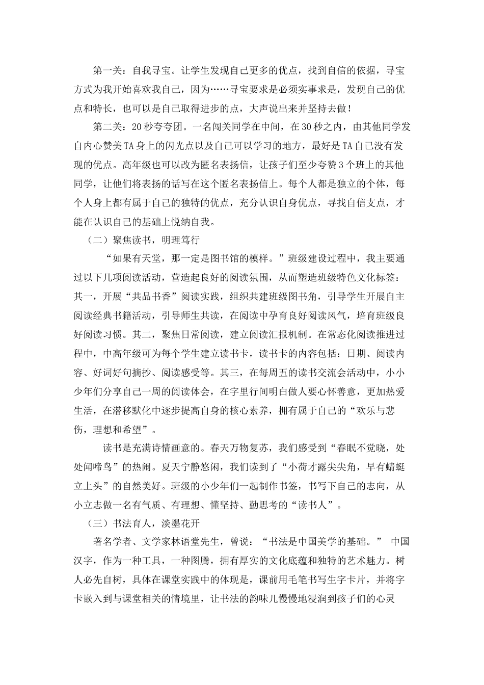 读书育人治班方略汇报.docx_第3页