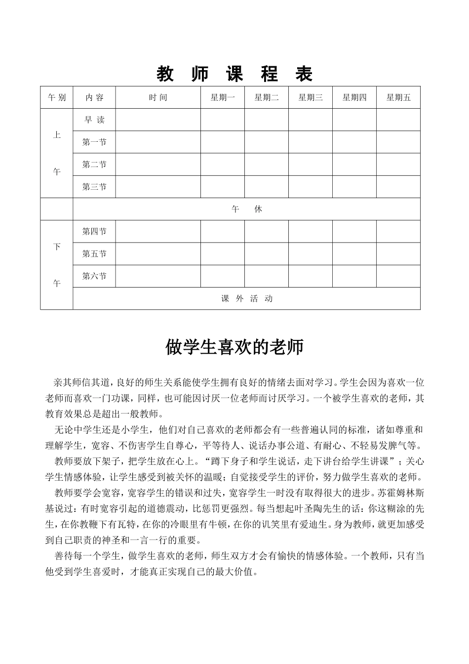 教师课程表.doc_第1页