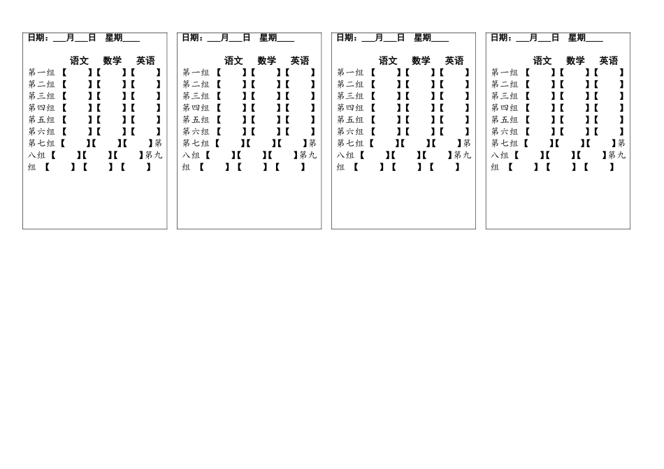 每日收作业表.doc_第1页