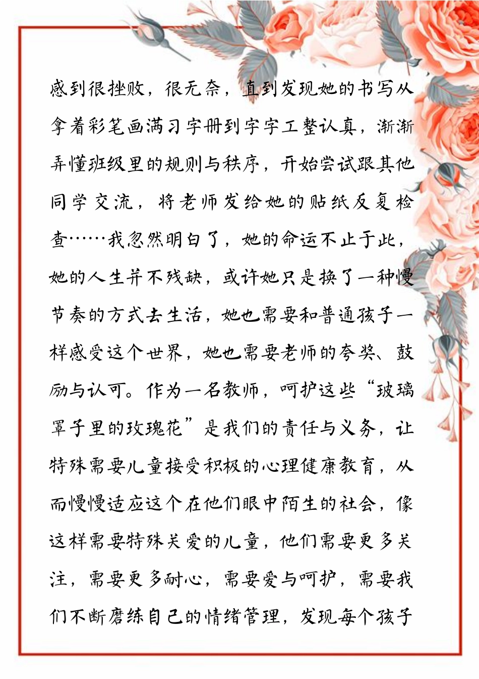 喵千千玻璃罩子里的玫瑰花（家访心得体会）.pdf_第3页