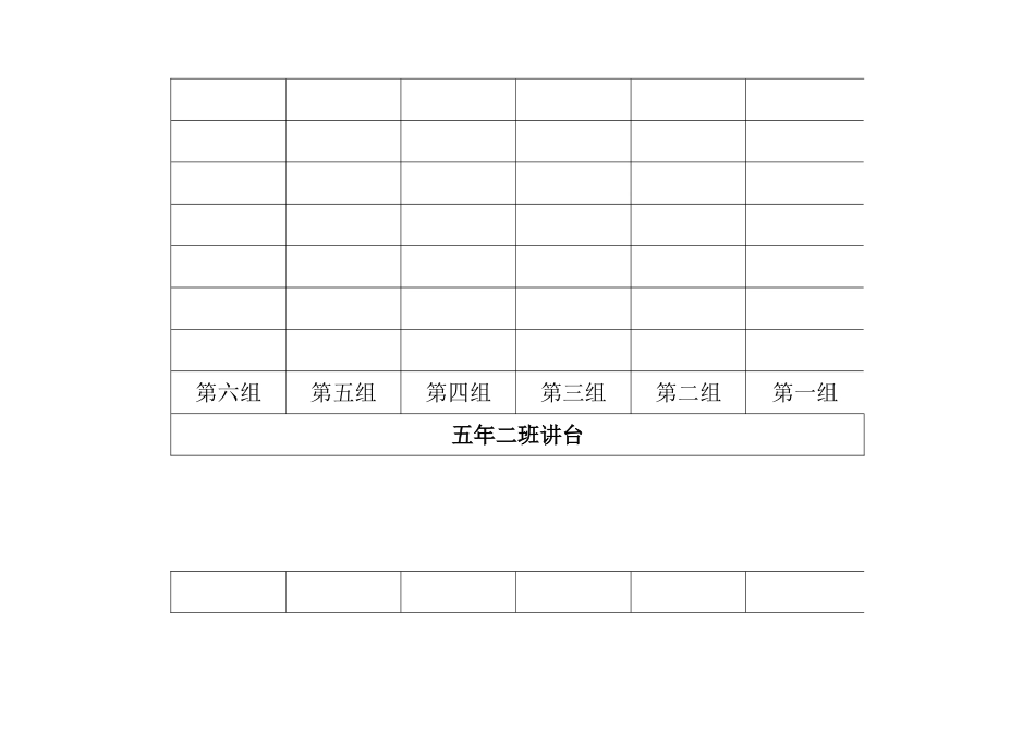 五年三班座位表（空白）.doc_第1页