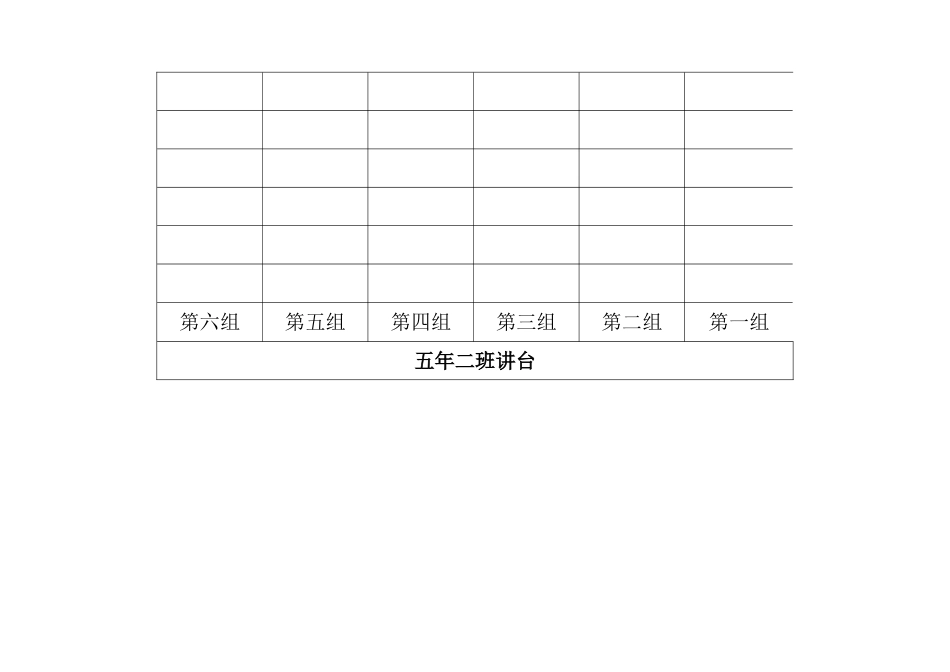 五年三班座位表（空白）.doc_第2页