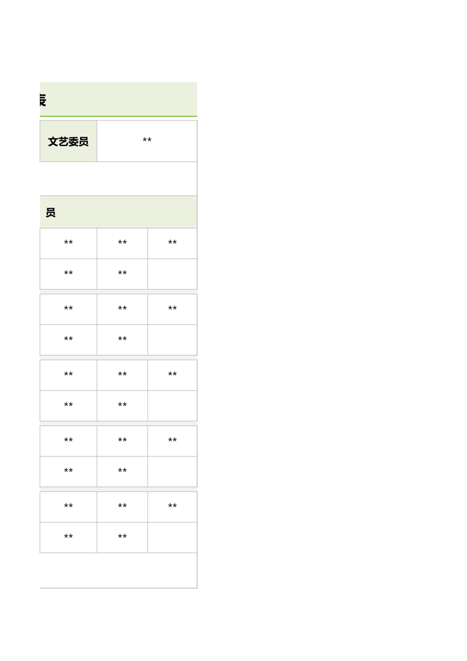 小学班委及各小组成员表.xlsx_第2页