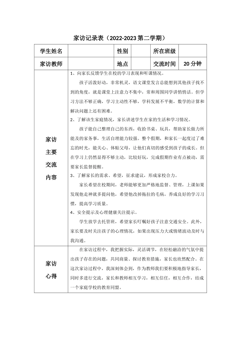 新家访记录表（30篇）.docx_第1页