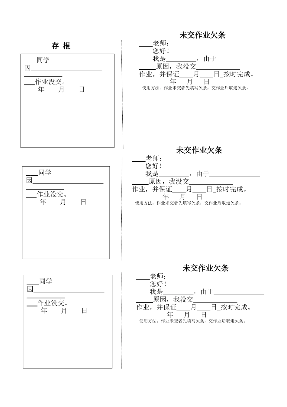 新款作业欠条.docx_第1页