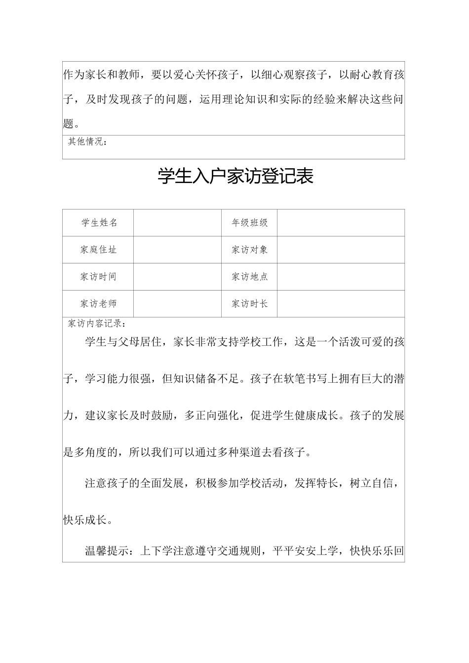 学生入户家访登记表（5篇）.docx_第2页