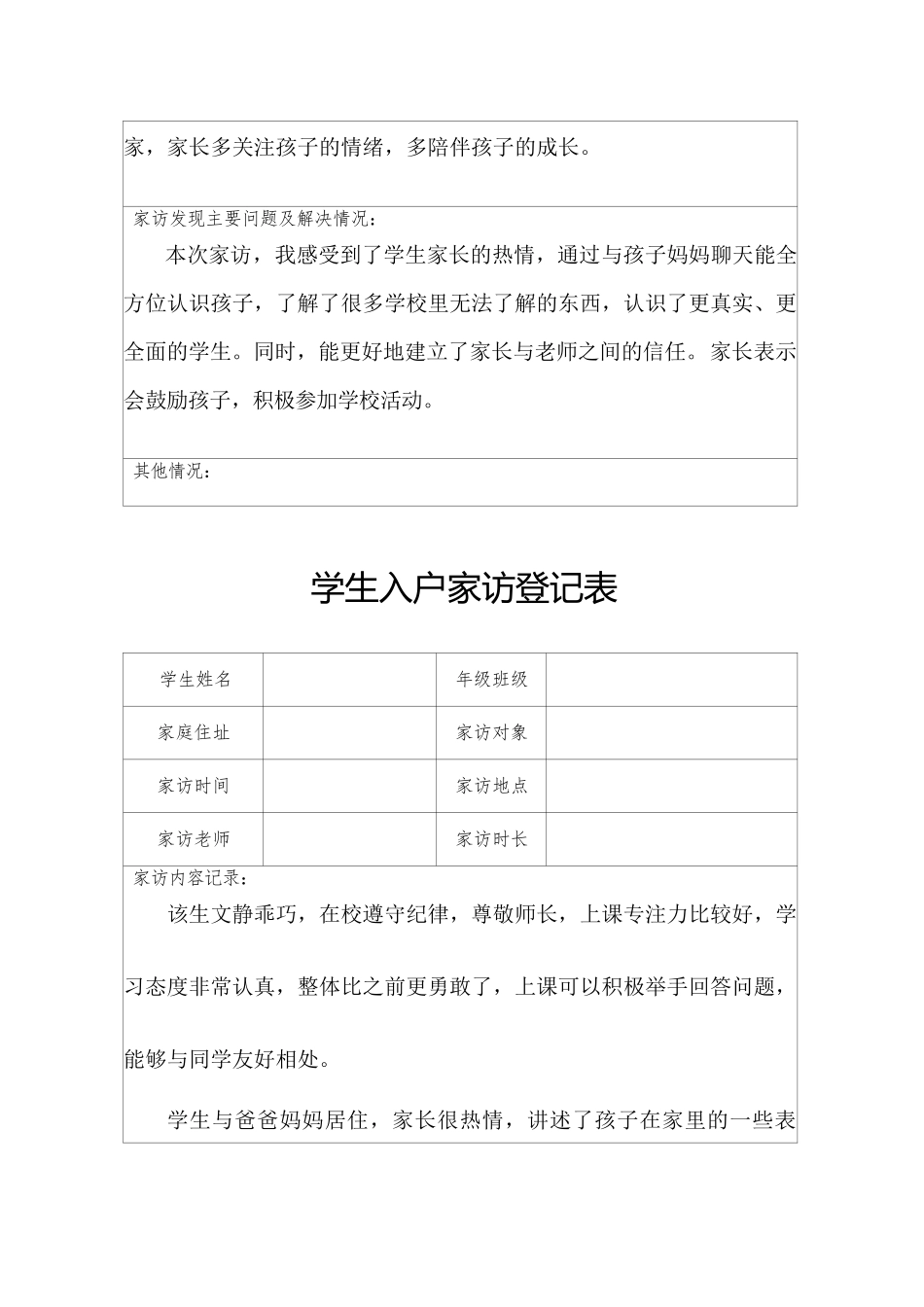 学生入户家访登记表（5篇）.docx_第3页