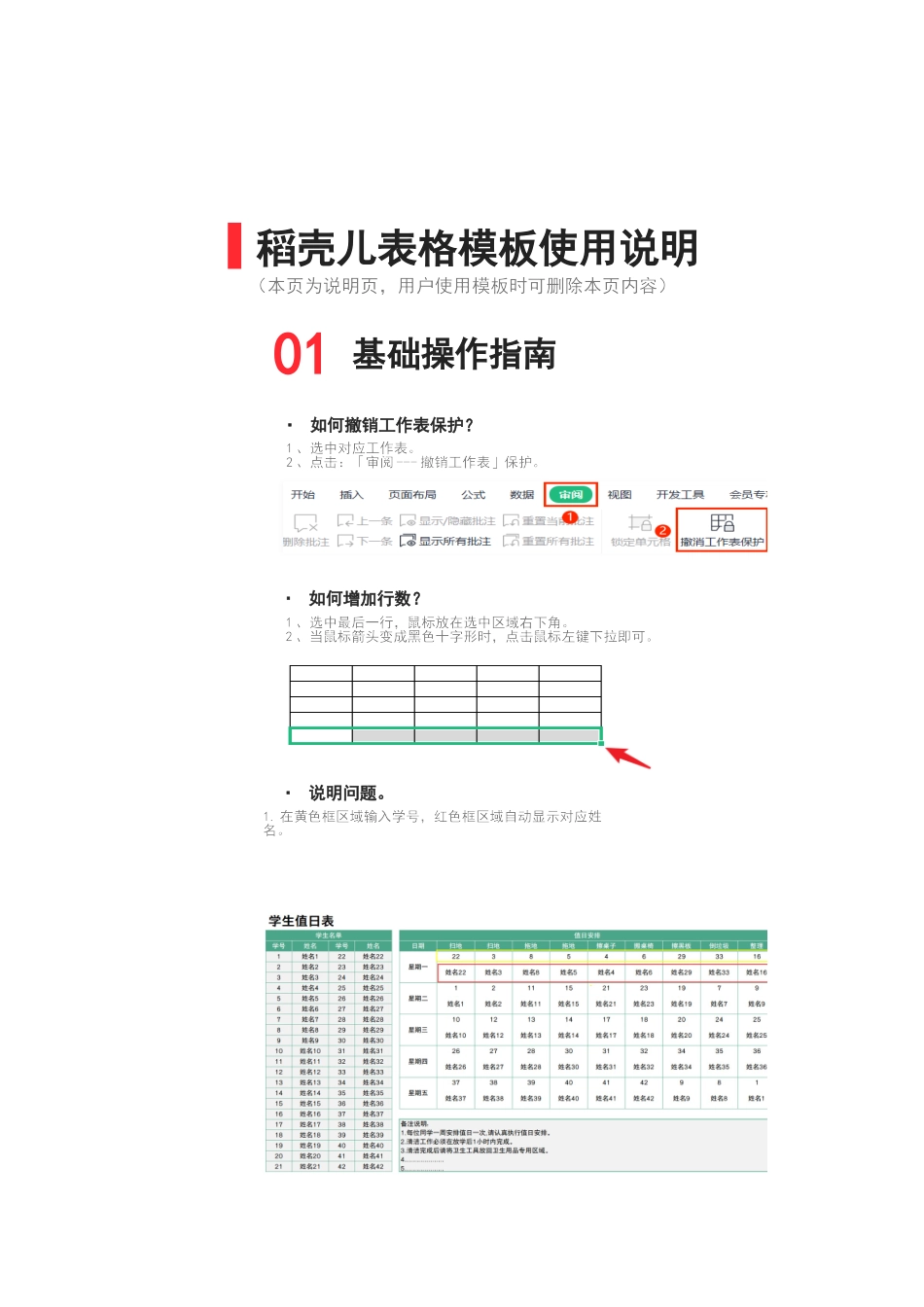 学生值日表2.xlsx_第2页