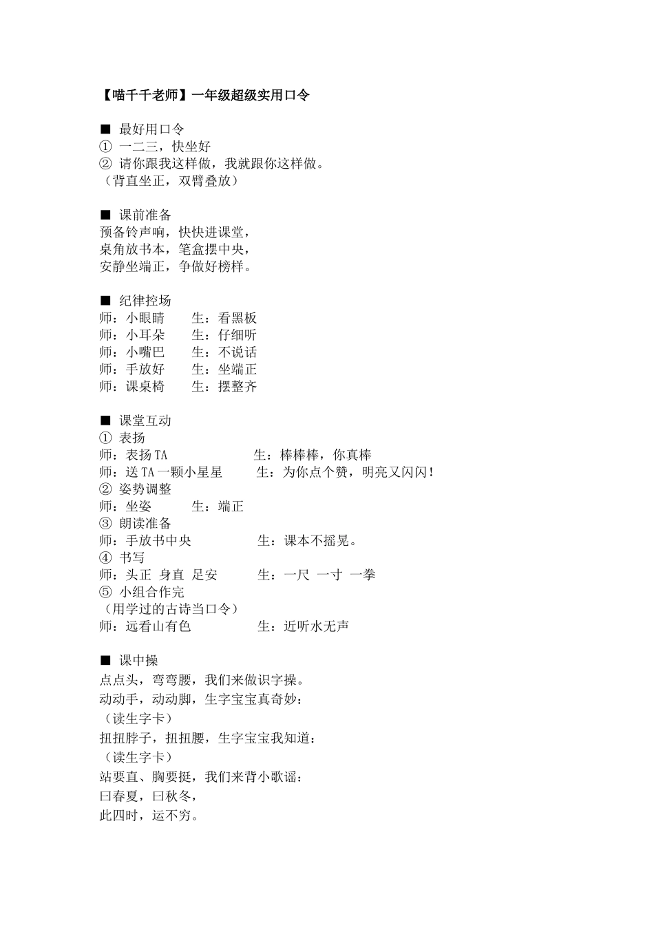 一年级超级实用口令.docx_第1页