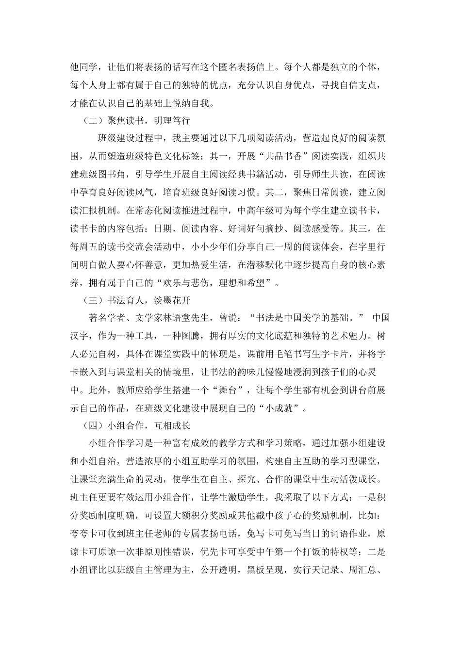 优秀班主任经验分享——读书育人治班方略 .docx_第3页