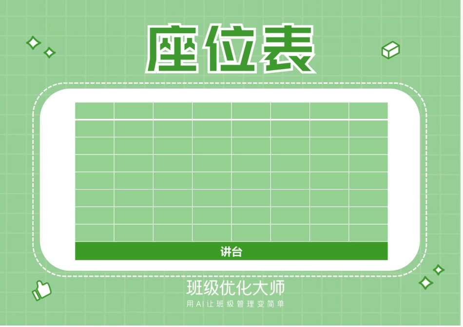 座位表&值日表.pptx_第3页