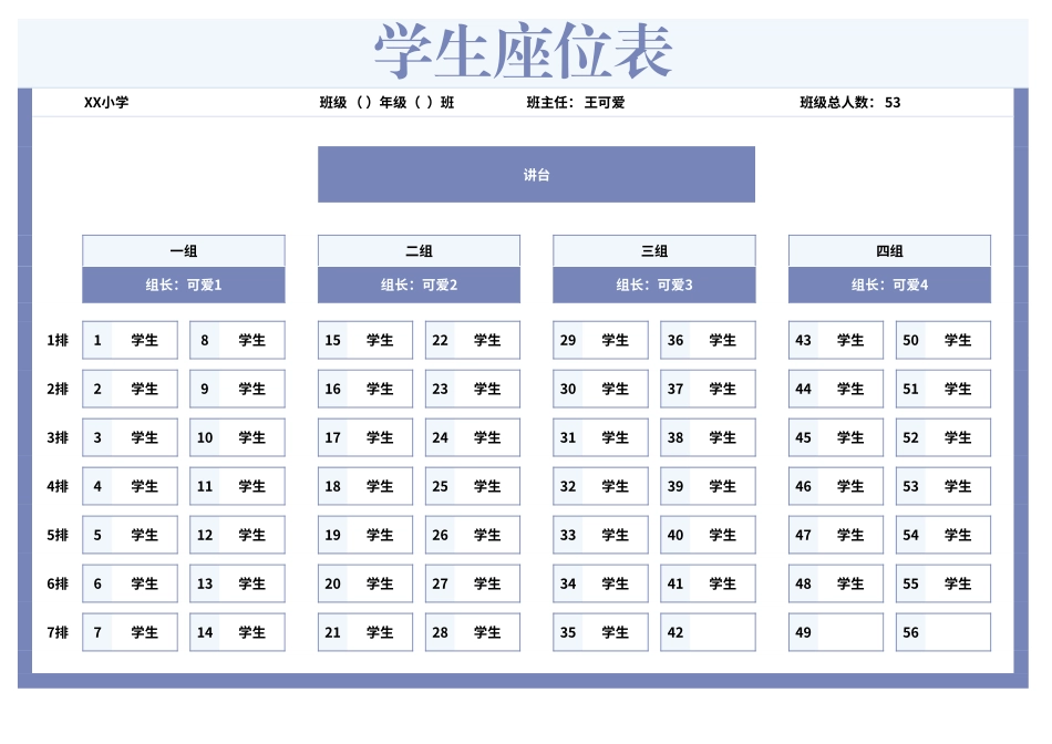 座位表.xlsx_第1页