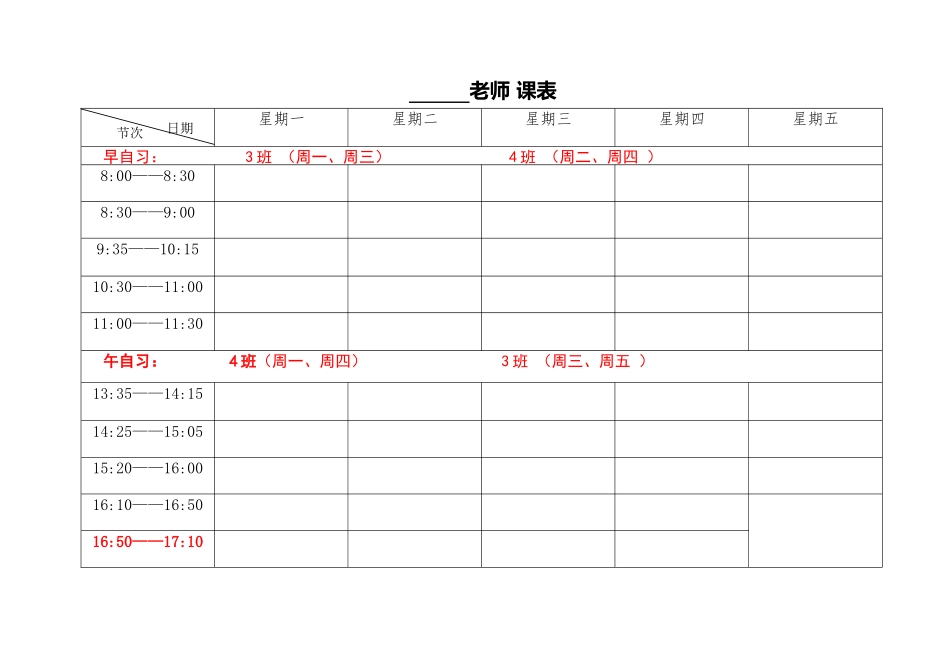 2.教师个人课程表.docx_第1页