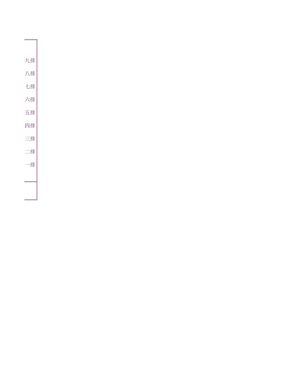 6.通用座位表.xlsx_第2页