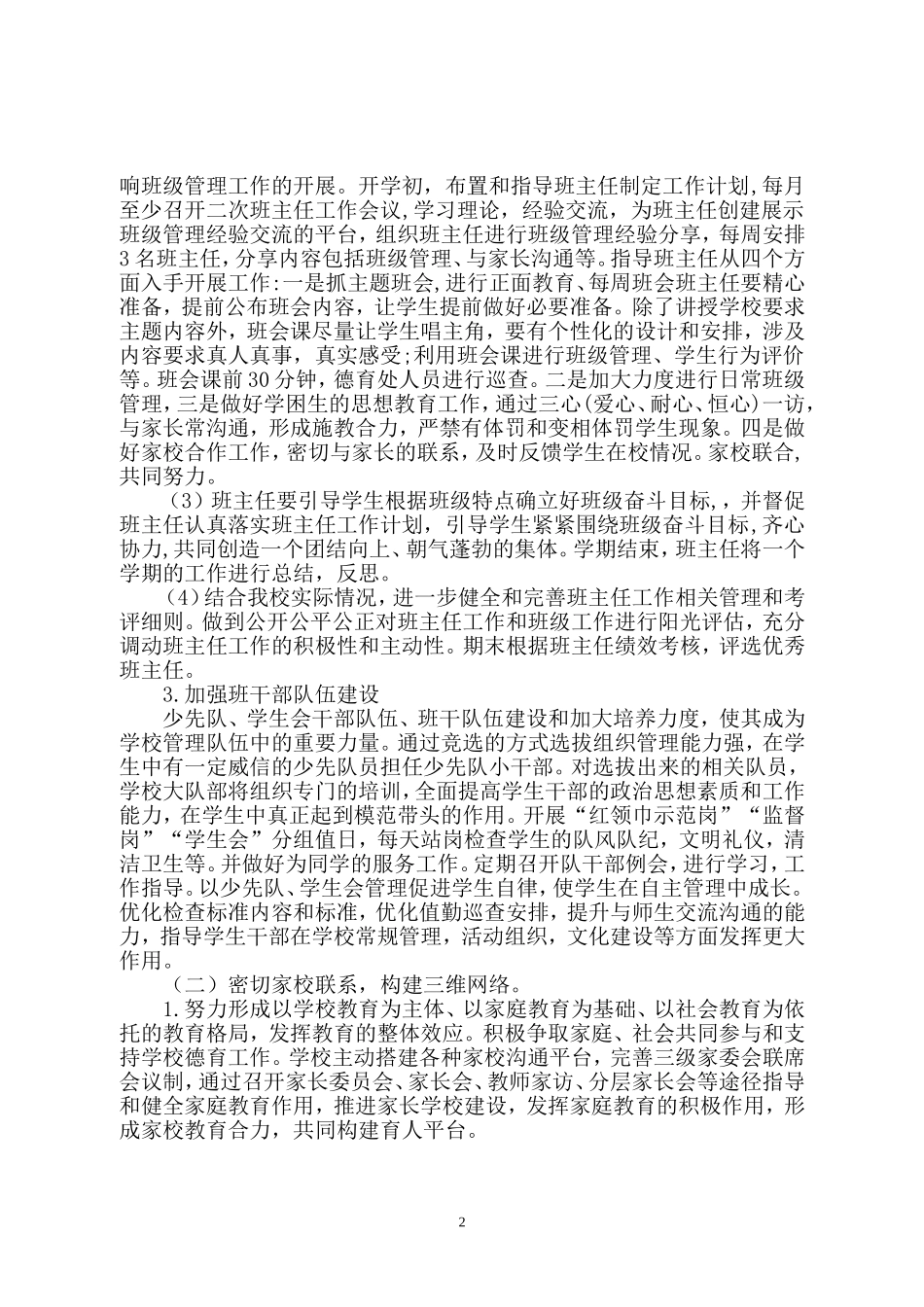 2024秋德育工作计划.doc_第2页