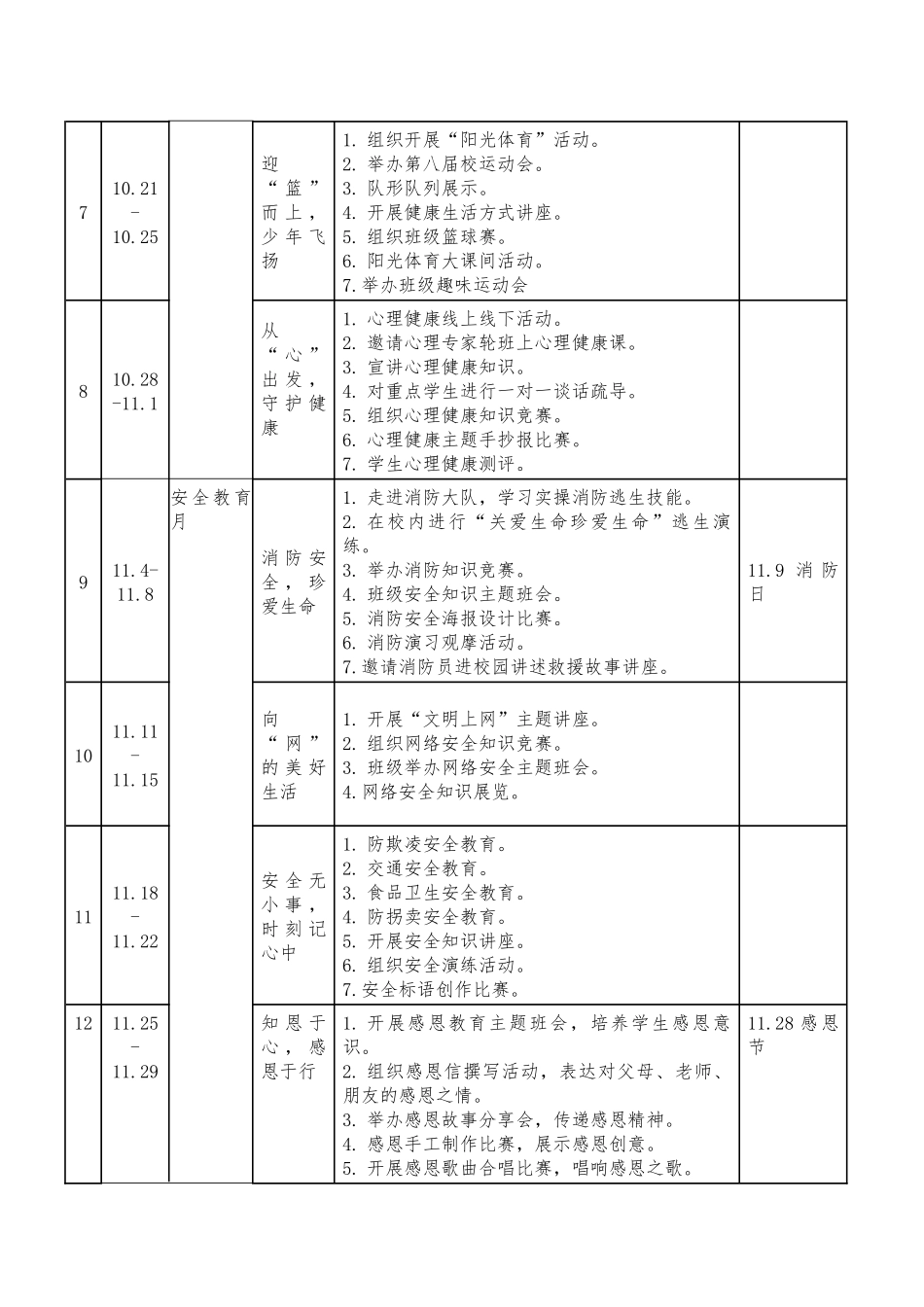 2024-2025德育活动安排表.docx_第3页