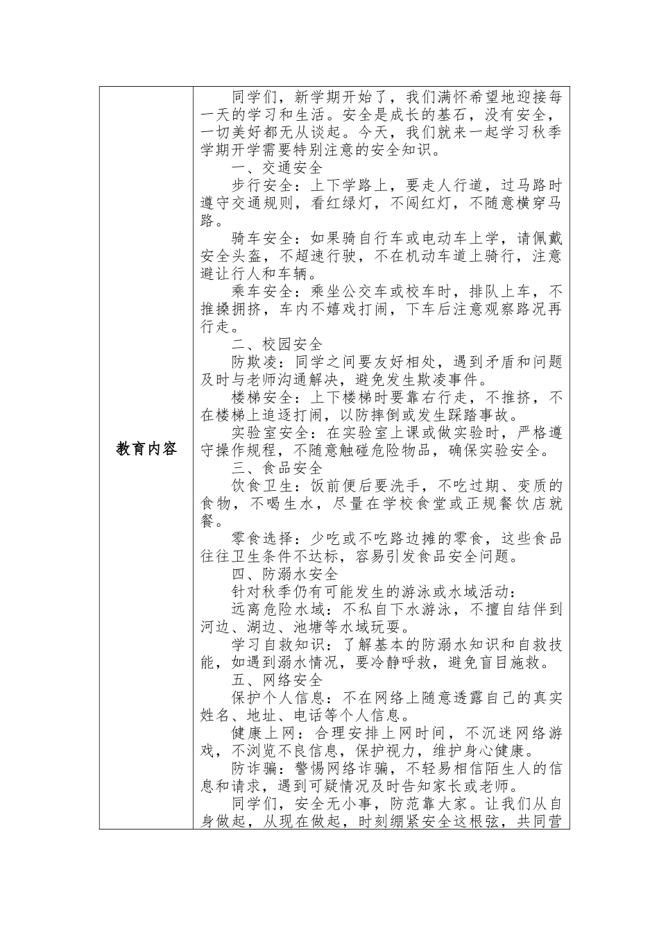 2024年秋季学期班级安全教育记录.docx_第3页